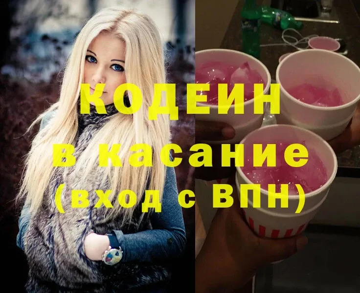 закладки  Лагань  Codein Purple Drank 